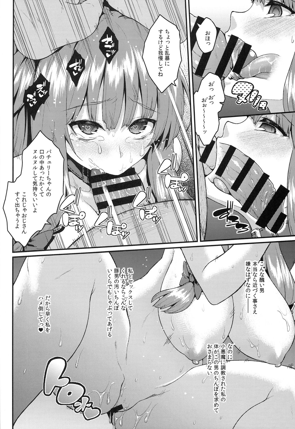(例大祭11) [広十練習帖 (広弥)] パチェ堕としafter (東方Project)