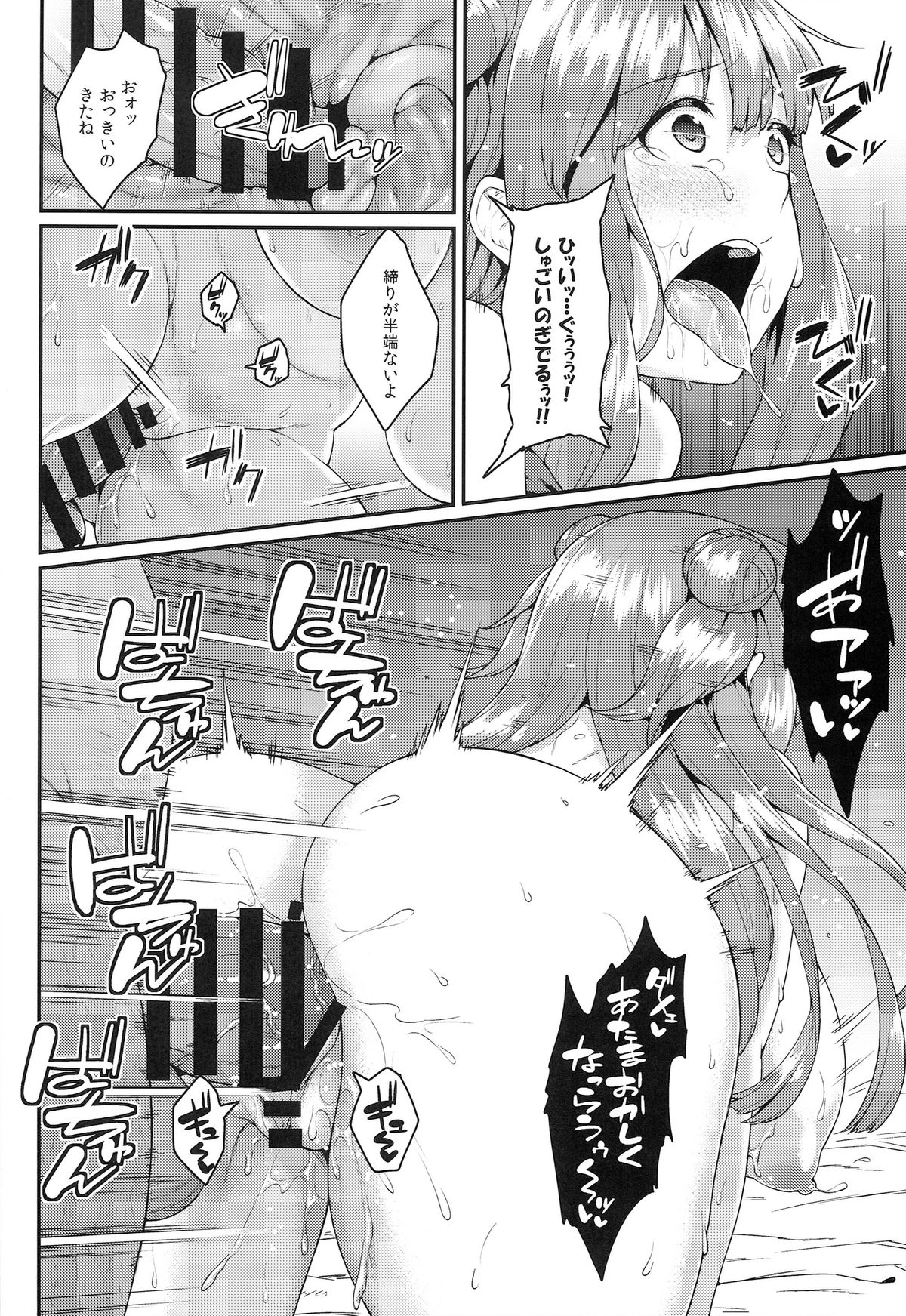 (例大祭11) [広十練習帖 (広弥)] パチェ堕としafter (東方Project)