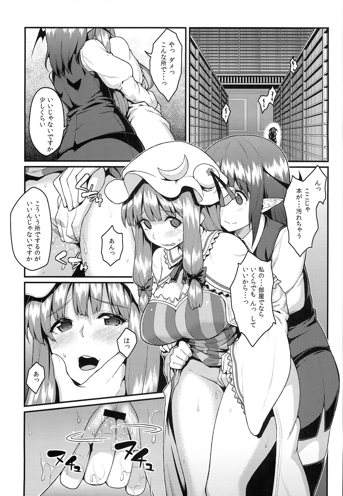 (例大祭11) [広十練習帖 (広弥)] パチェ堕としafter (東方Project)