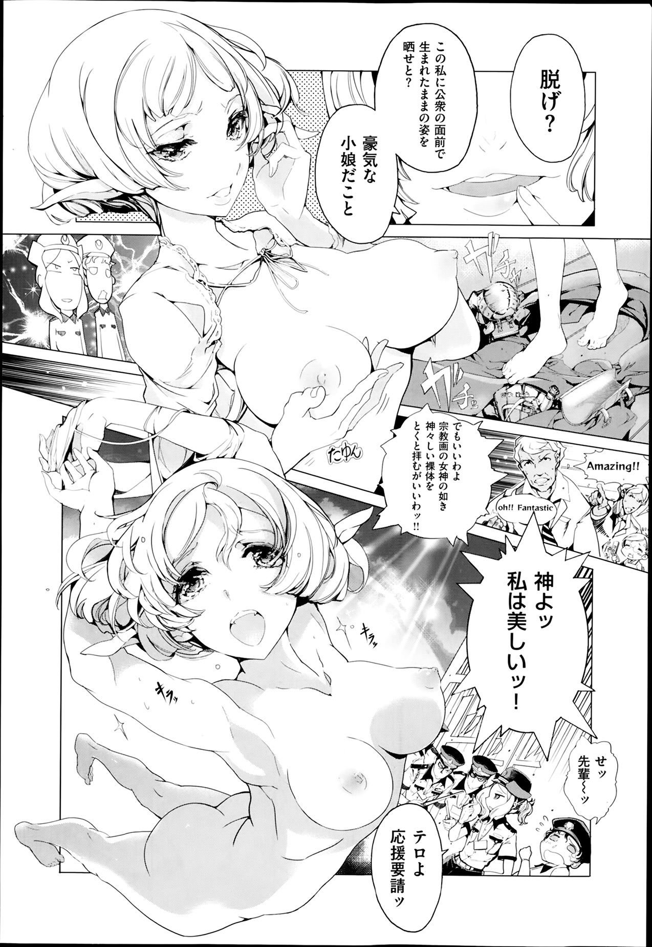 [袁藤沖人] エルフの嫁入り 第1-3章
