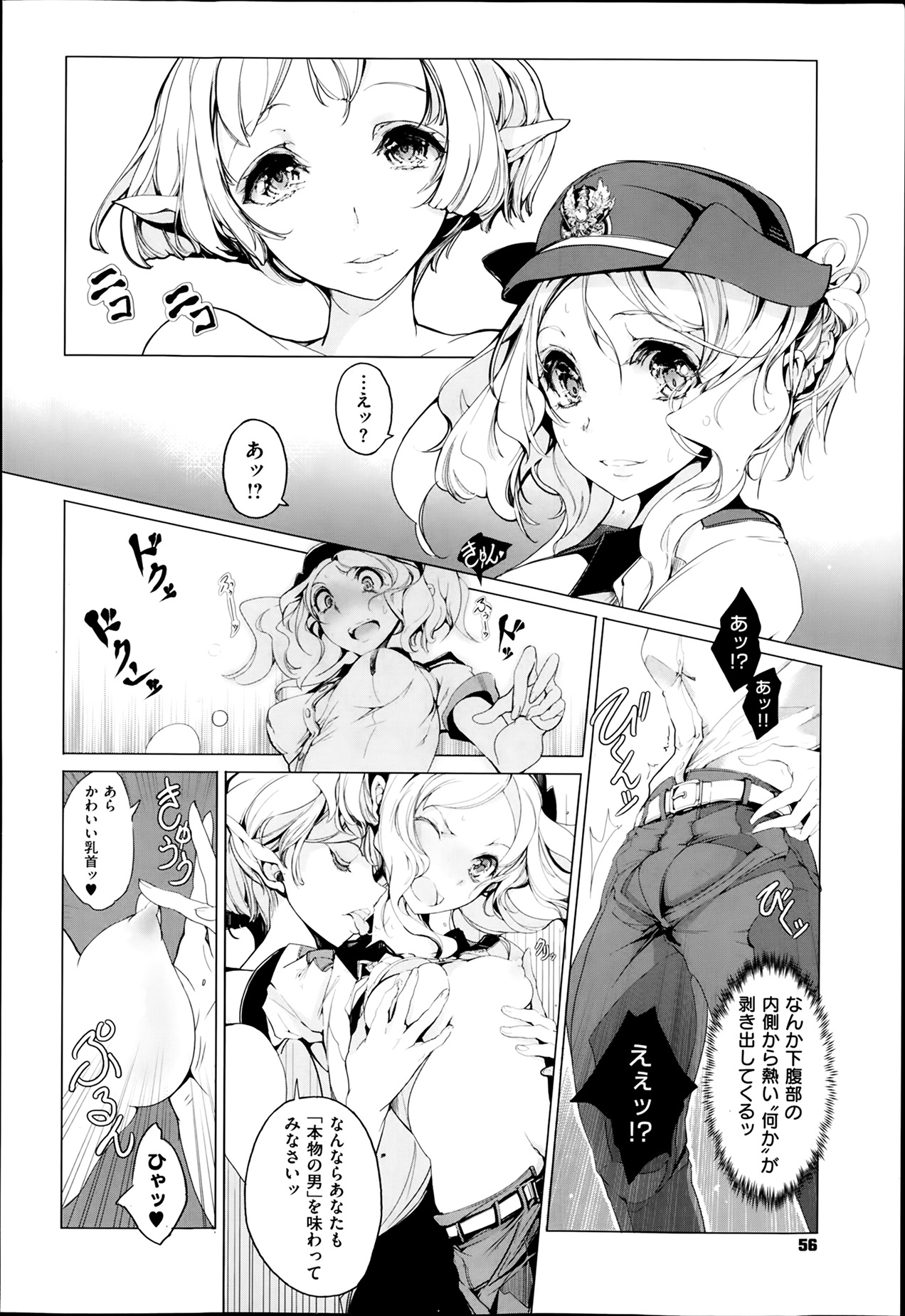 [袁藤沖人] エルフの嫁入り 第1-3章