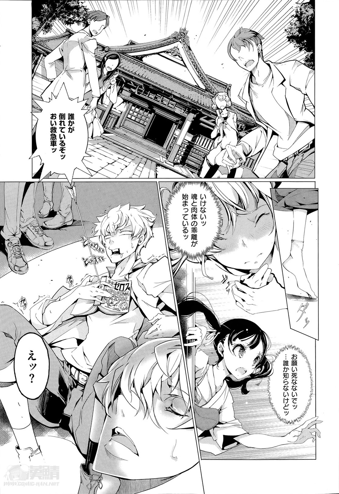[袁藤沖人] エルフの嫁入り 第1-3章