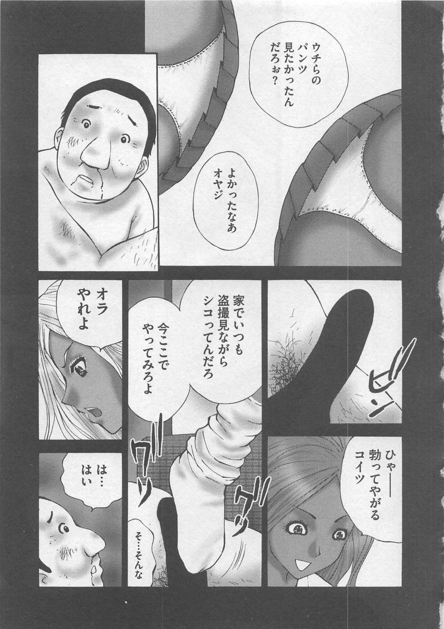 [黒杉晋作] お仕置き