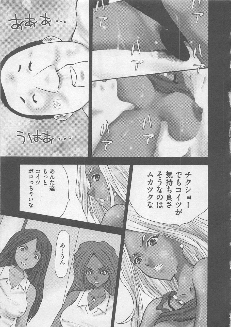 [黒杉晋作] お仕置き