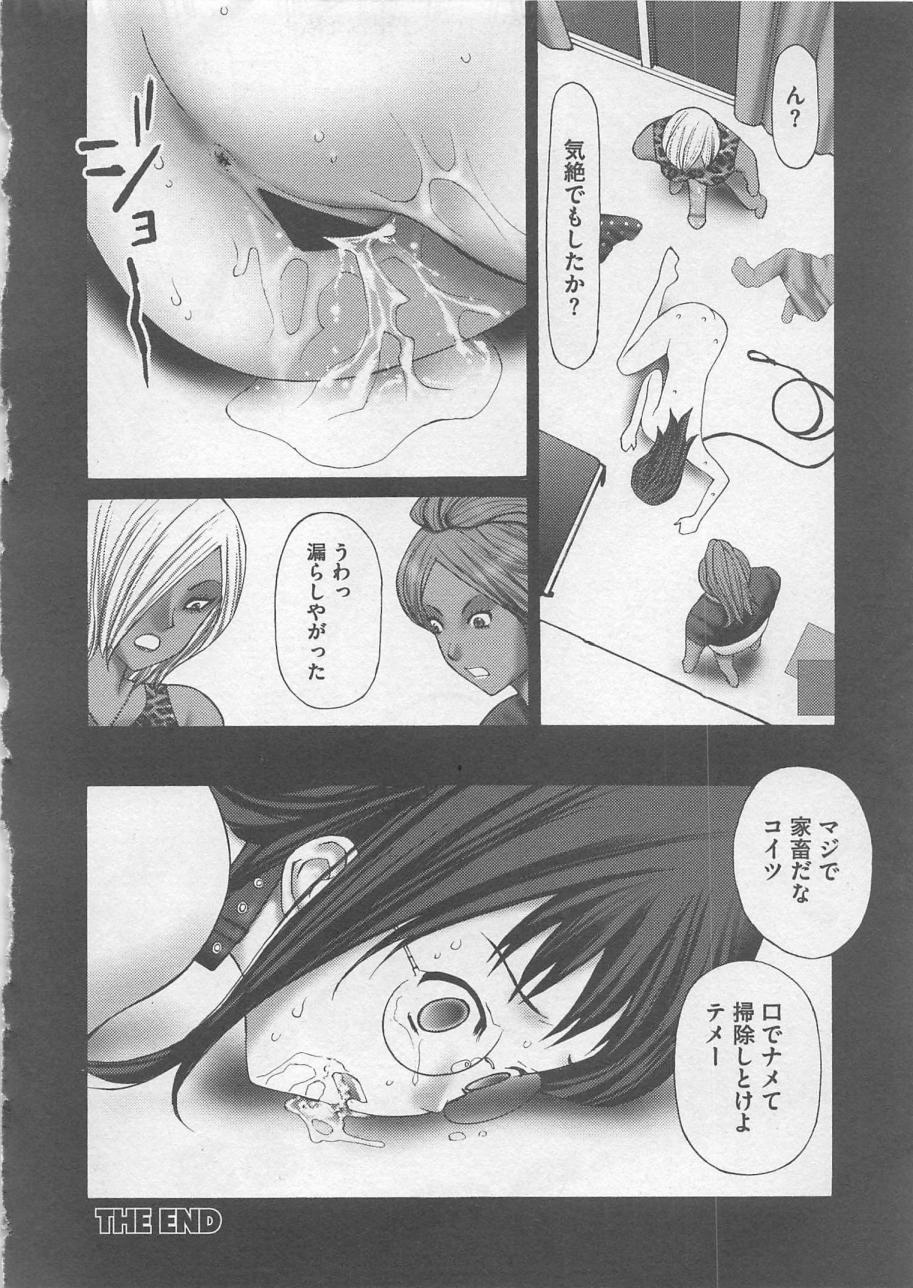 [黒杉晋作] お仕置き