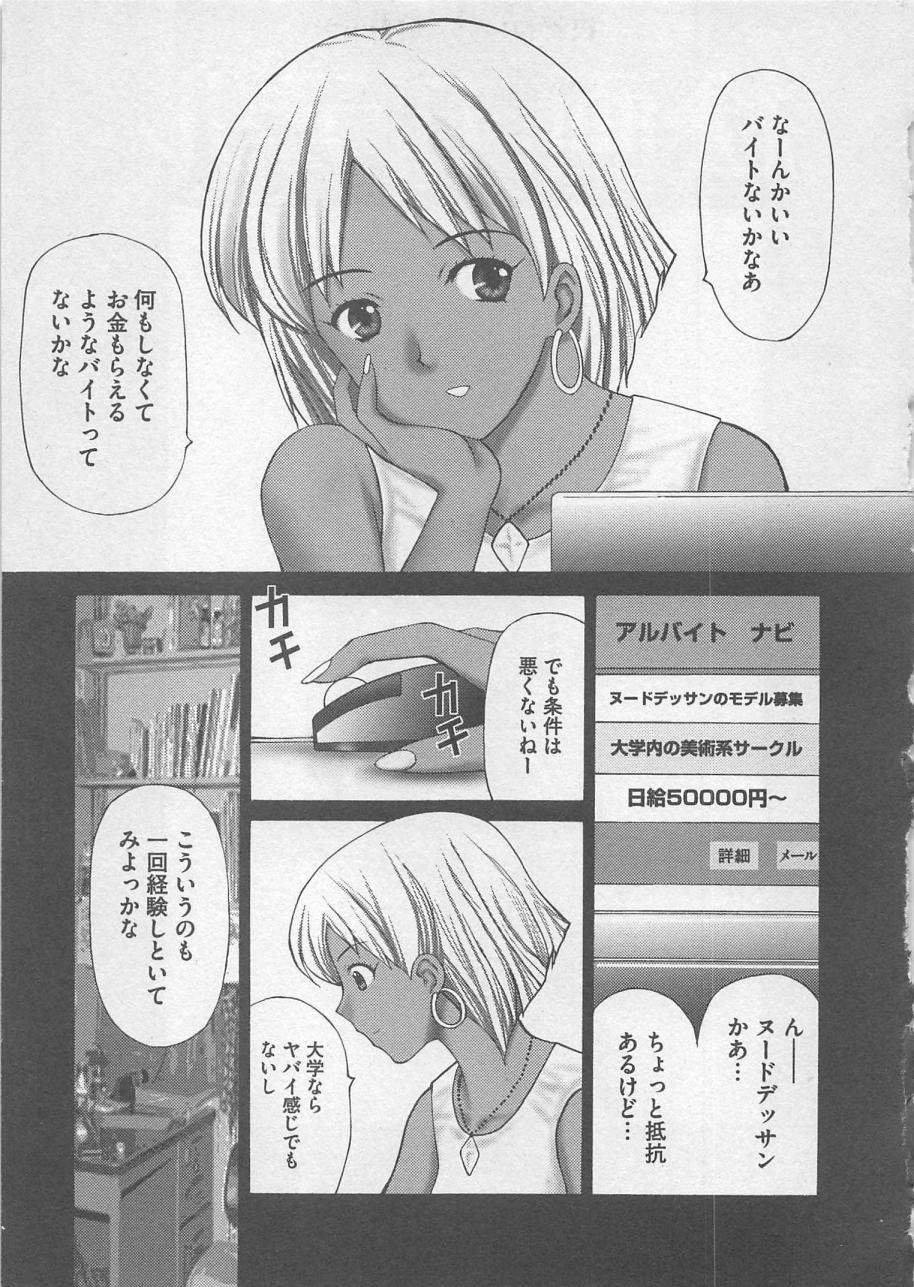 [黒杉晋作] お仕置き