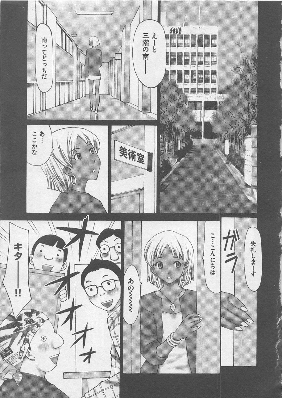 [黒杉晋作] お仕置き
