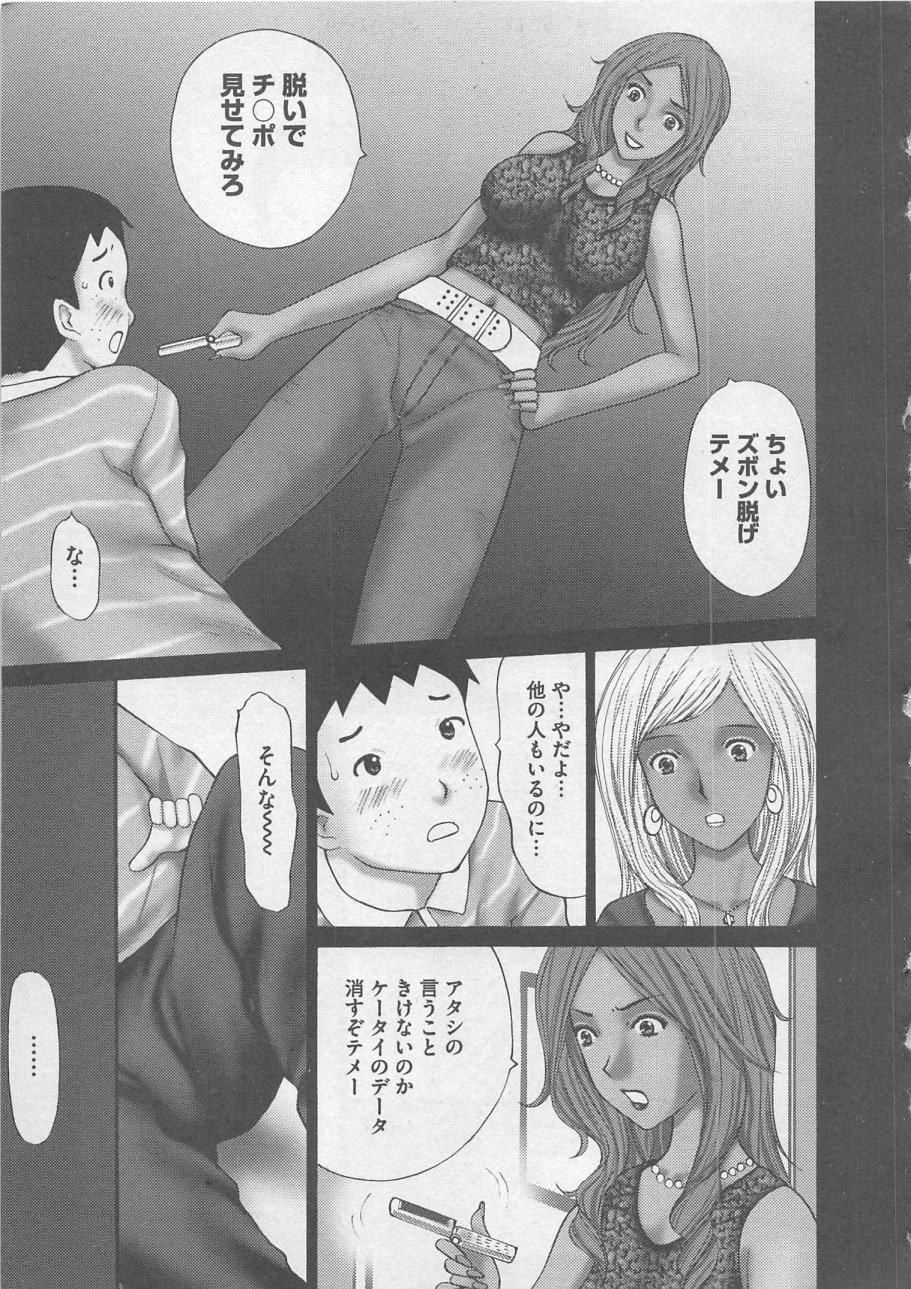 [黒杉晋作] お仕置き