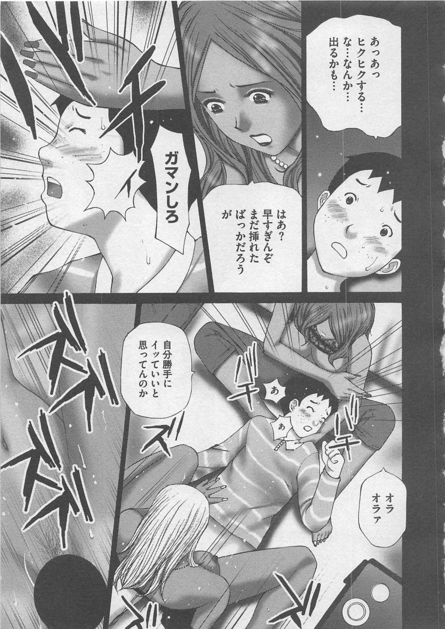 [黒杉晋作] お仕置き