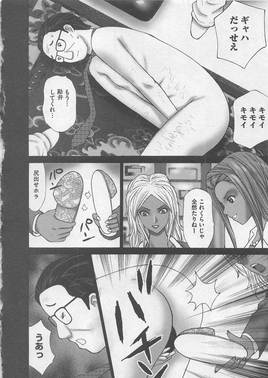 [黒杉晋作] お仕置き