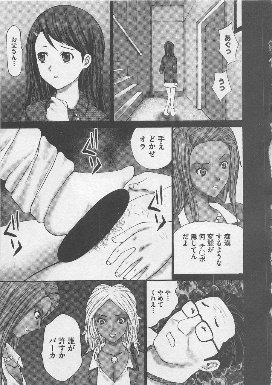 [黒杉晋作] お仕置き