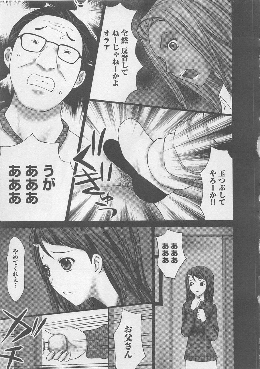 [黒杉晋作] お仕置き
