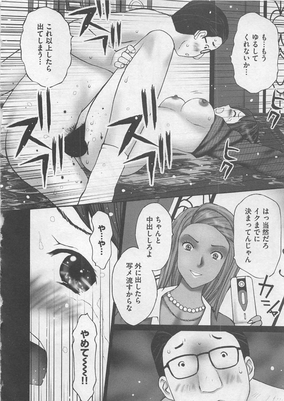 [黒杉晋作] お仕置き
