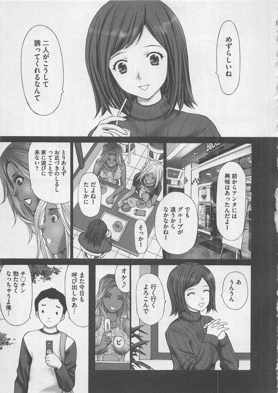 [黒杉晋作] お仕置き