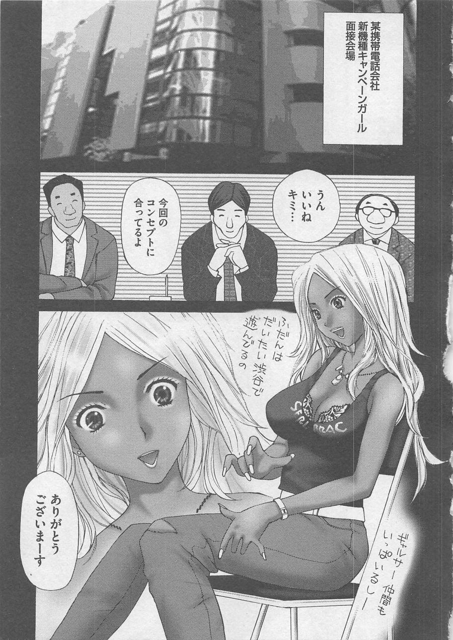 [黒杉晋作] お仕置き