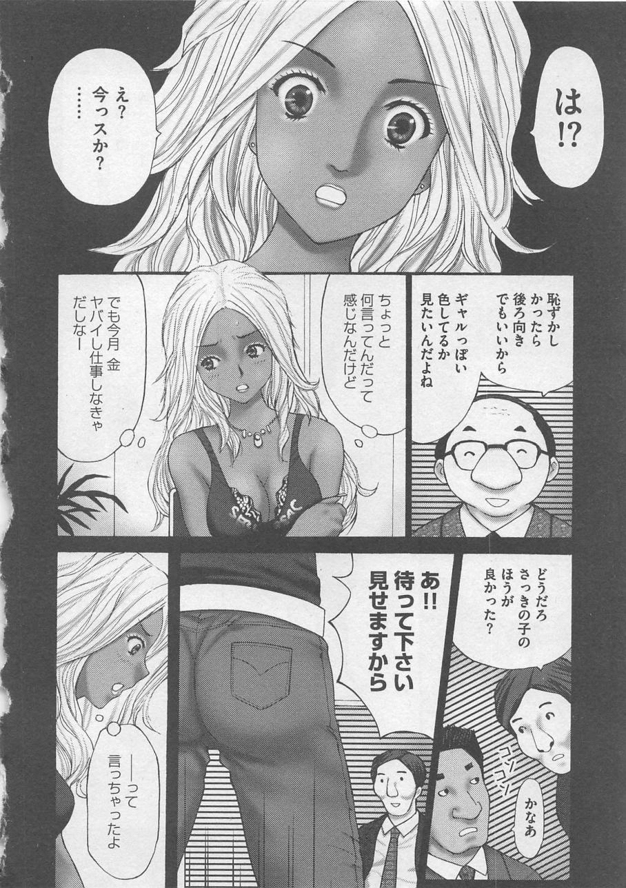 [黒杉晋作] お仕置き
