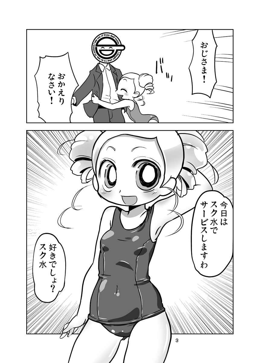 (ぷにケット28) [なっとうの杜 (K‐なっとう)] みやこCL (パワパフガールズZ)