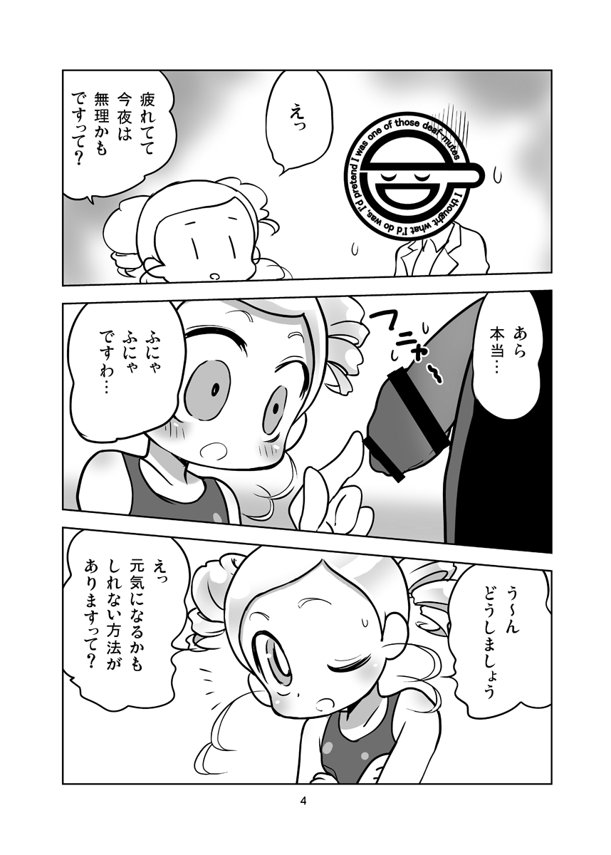 (ぷにケット28) [なっとうの杜 (K‐なっとう)] みやこCL (パワパフガールズZ)