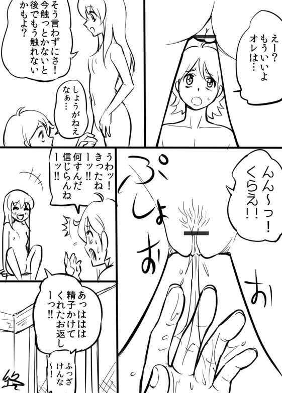 [扇ちん平] 恋愛じゃないからセーフ漫画 (ハピネスチャージプリキュア!)