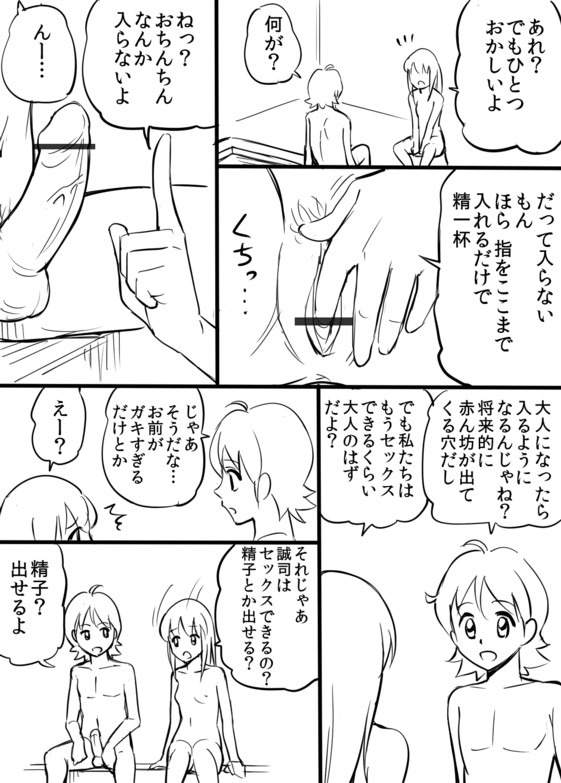 [扇ちん平] 恋愛じゃないからセーフ漫画 (ハピネスチャージプリキュア!)