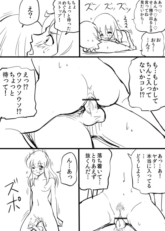 [扇ちん平] 恋愛じゃないからセーフ漫画 (ハピネスチャージプリキュア!)