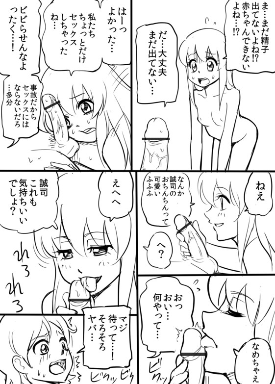 [扇ちん平] 恋愛じゃないからセーフ漫画 (ハピネスチャージプリキュア!)