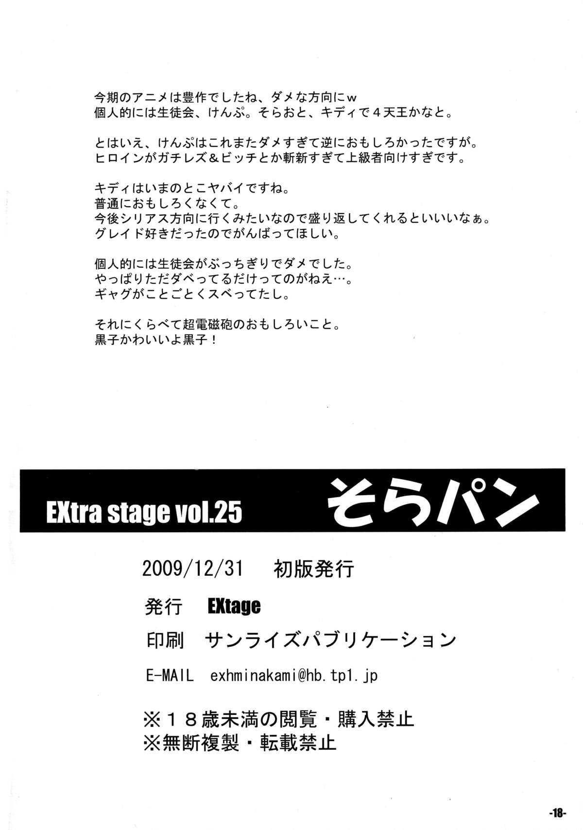(C77) [EXtage (水上広樹)] そらパン -EXtra stage vol.25- (そらのおとしもの)