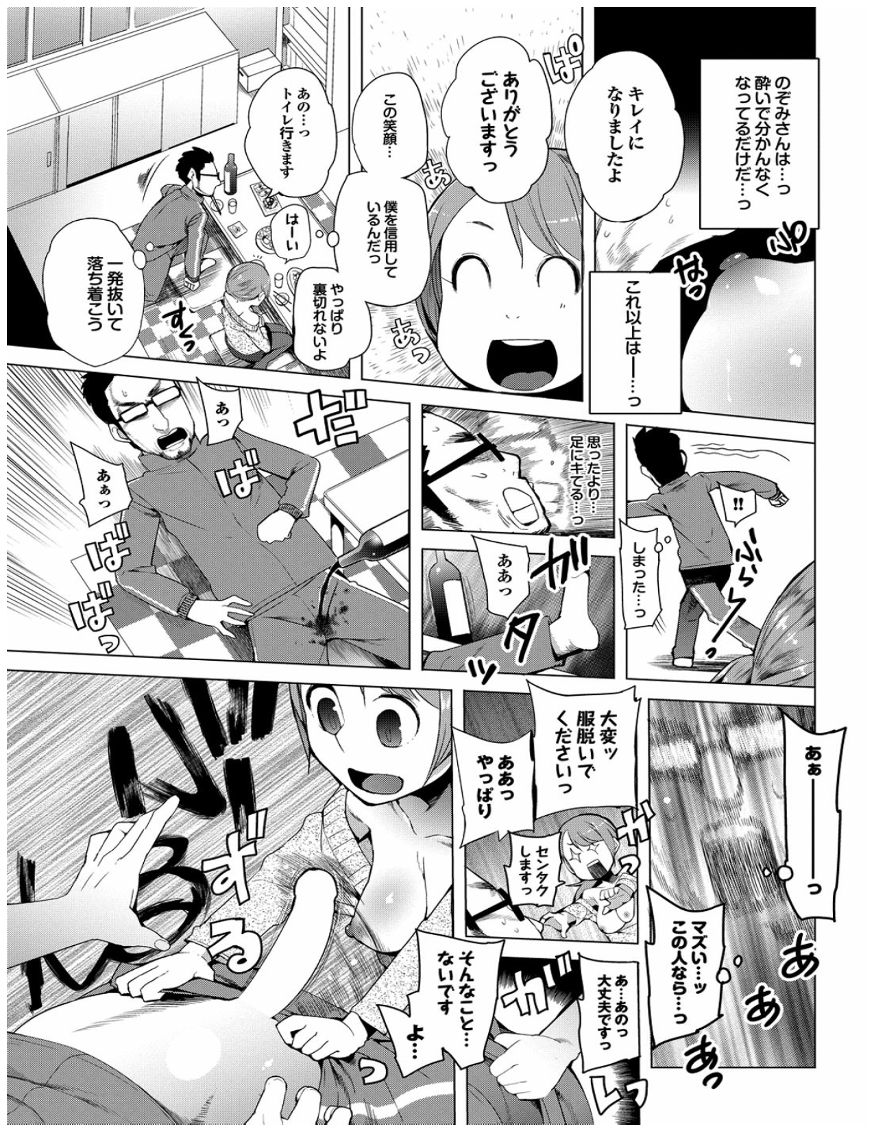 [川崎直孝] 健康すぎるっ!! [DL版]
