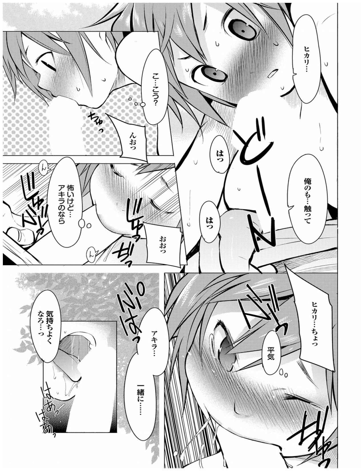 [川崎直孝] 健康すぎるっ!! [DL版]