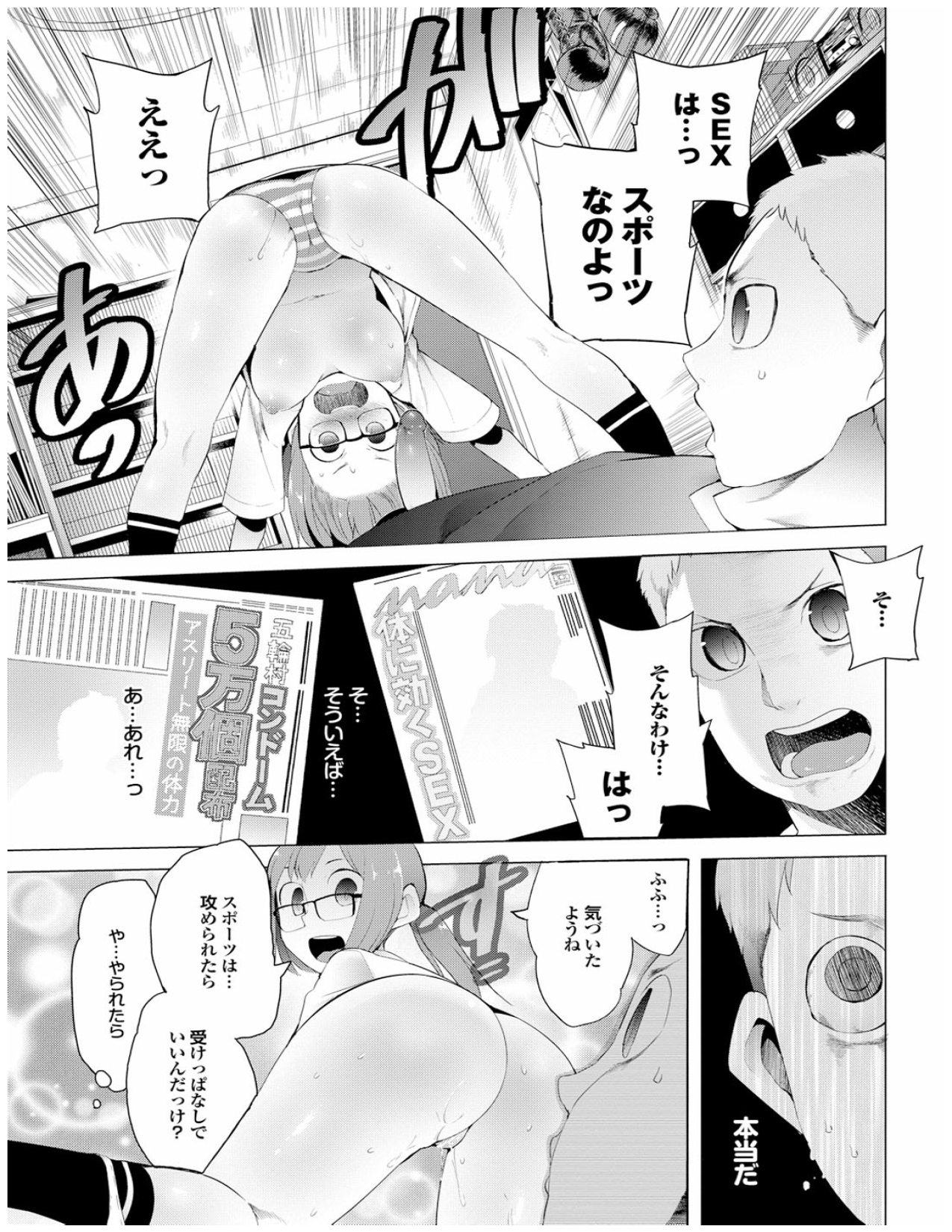 [川崎直孝] 健康すぎるっ!! [DL版]
