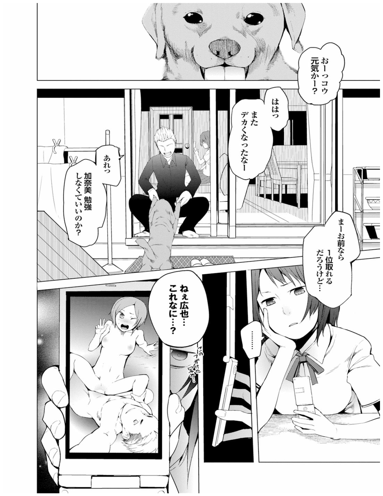 [川崎直孝] 健康すぎるっ!! [DL版]
