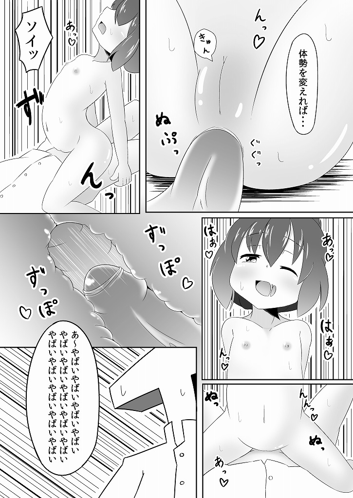[洩山] 電は新妻！なのです。 (艦隊これくしょん -艦これ-)