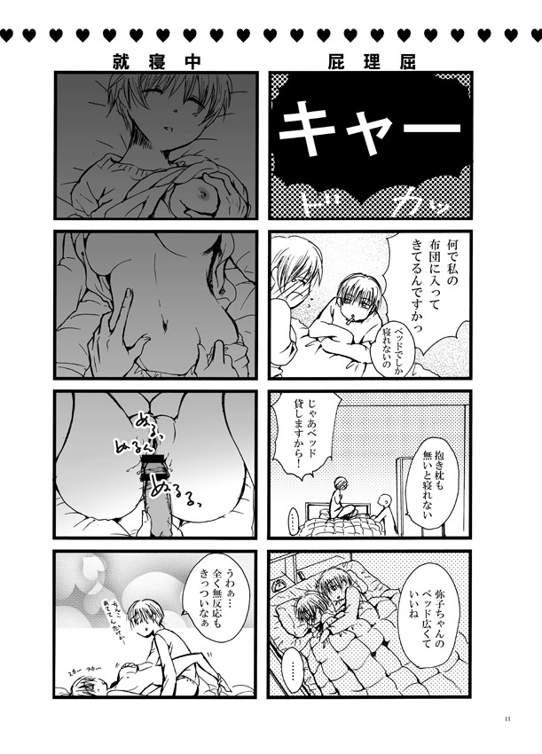 (C79) [パクピクボン (内蔵チムコ)] 恋してベイビー (魔人探偵脳噛ネウロ)