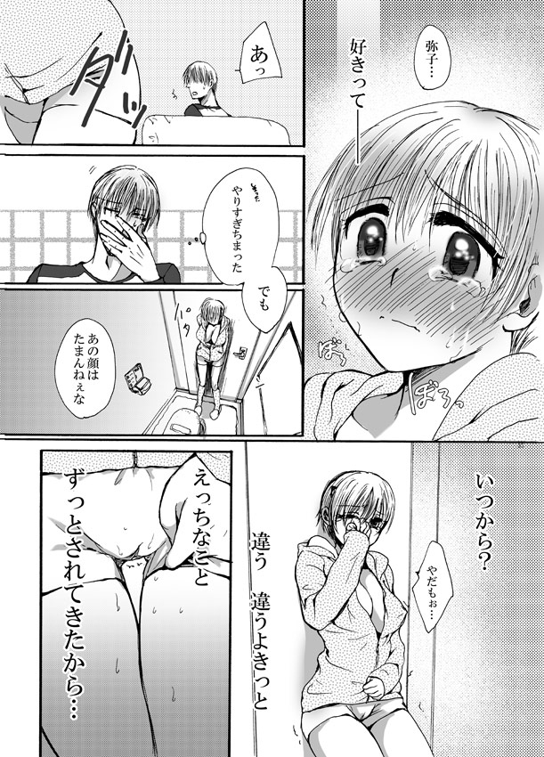 (C79) [パクピクボン (内蔵チムコ)] 恋してベイビー (魔人探偵脳噛ネウロ)