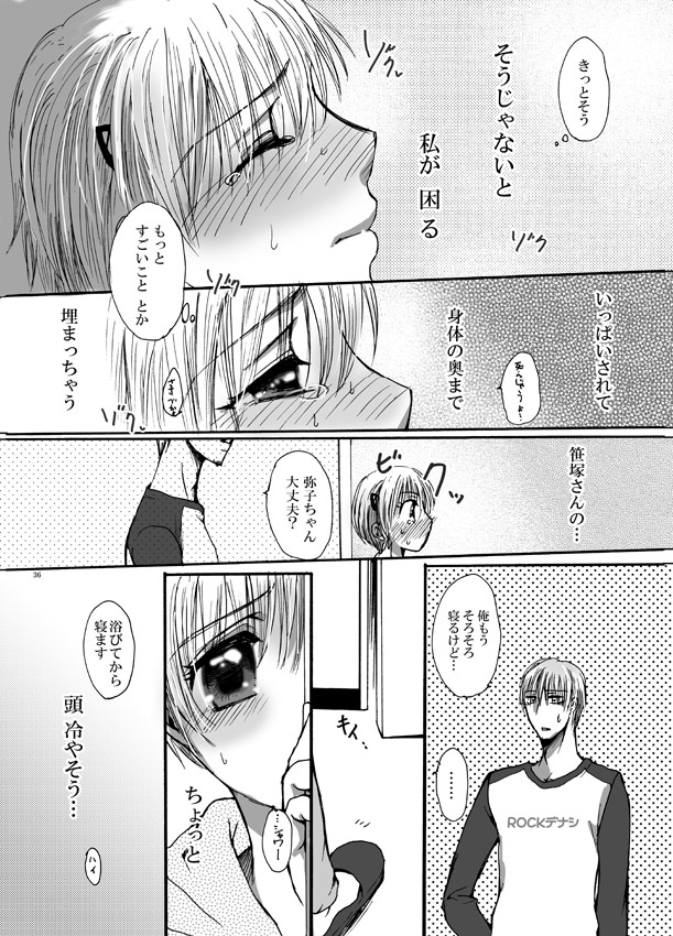 (C79) [パクピクボン (内蔵チムコ)] 恋してベイビー (魔人探偵脳噛ネウロ)