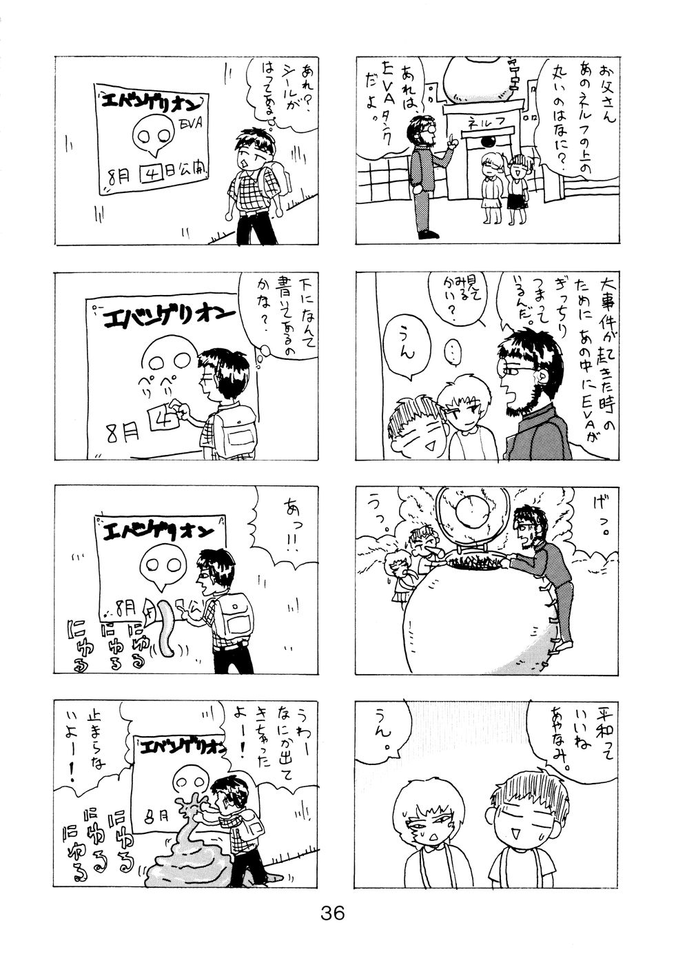 (C50) [なぎさわ屋 (なぎさわゆう)] 汁マニア家族 (新世紀エヴァンゲリオン)