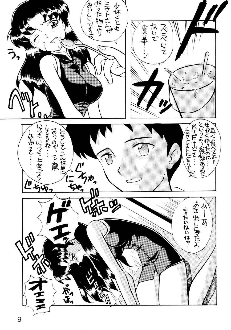 (C50) [なぎさわ屋 (なぎさわゆう)] 汁マニア家族 (新世紀エヴァンゲリオン)