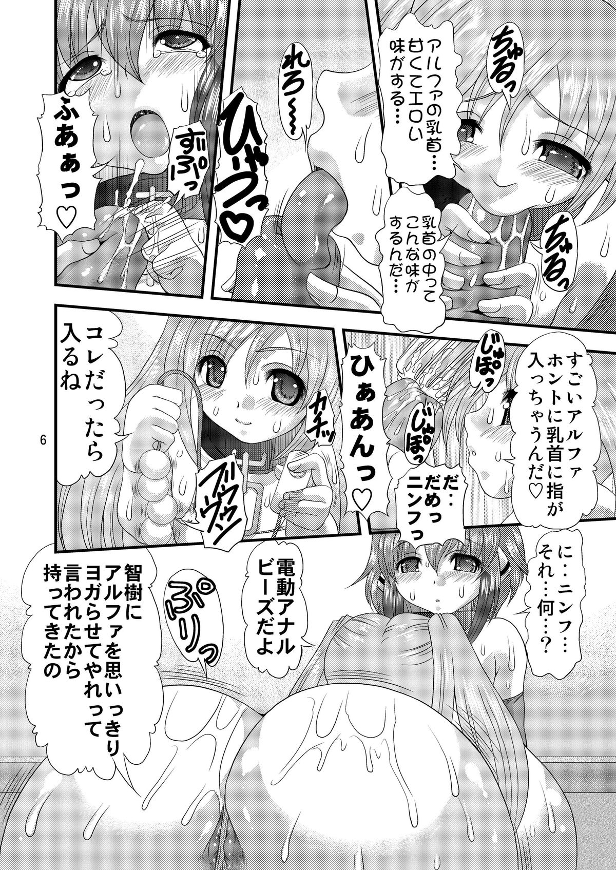 [Acid Noel (水月林太郎)] 乳と尻とのせめぎあい (そらのおとしもの) [DL版]