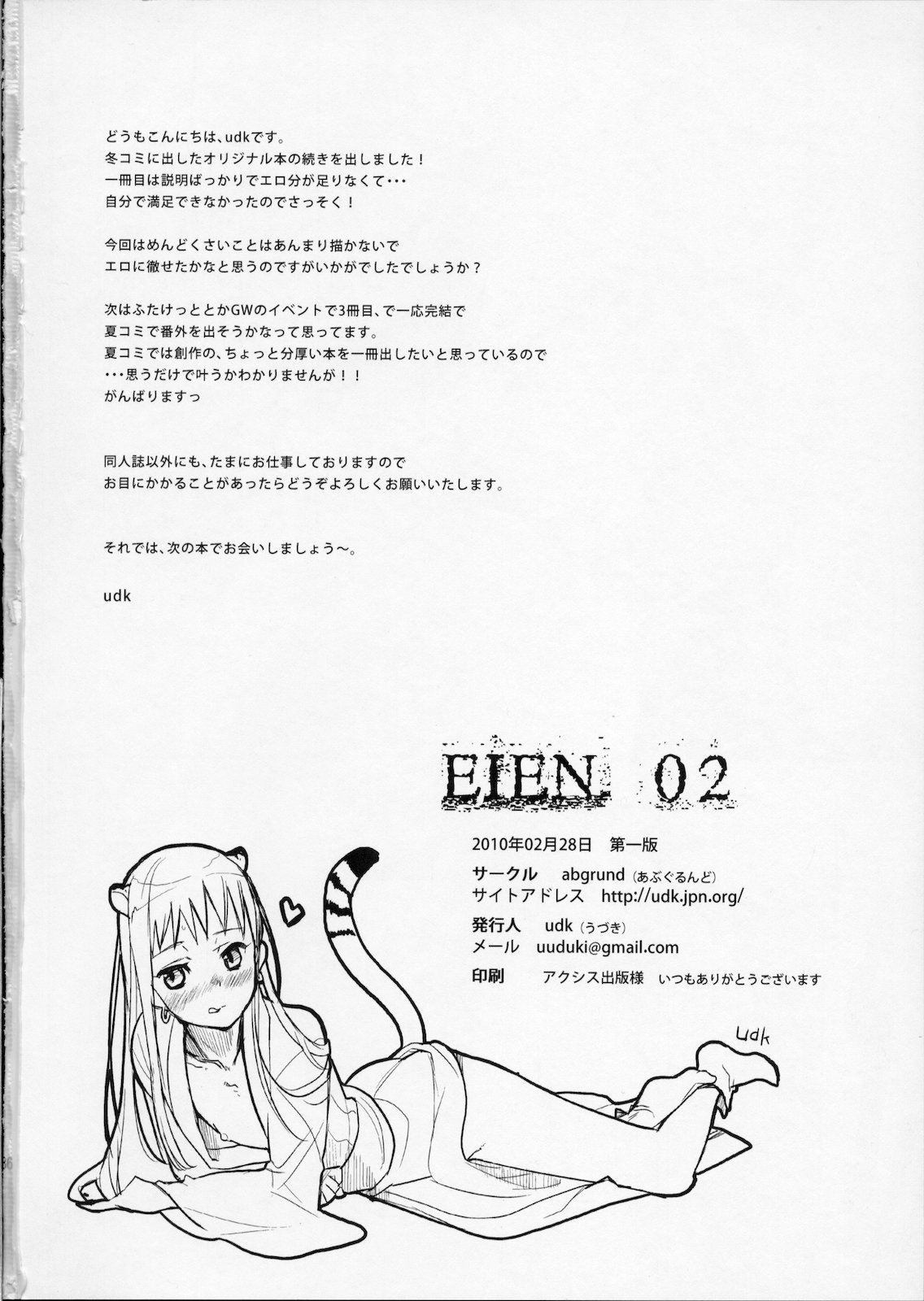 (ショタスクラッチ11) [abgrund (udk)] EIEN 02