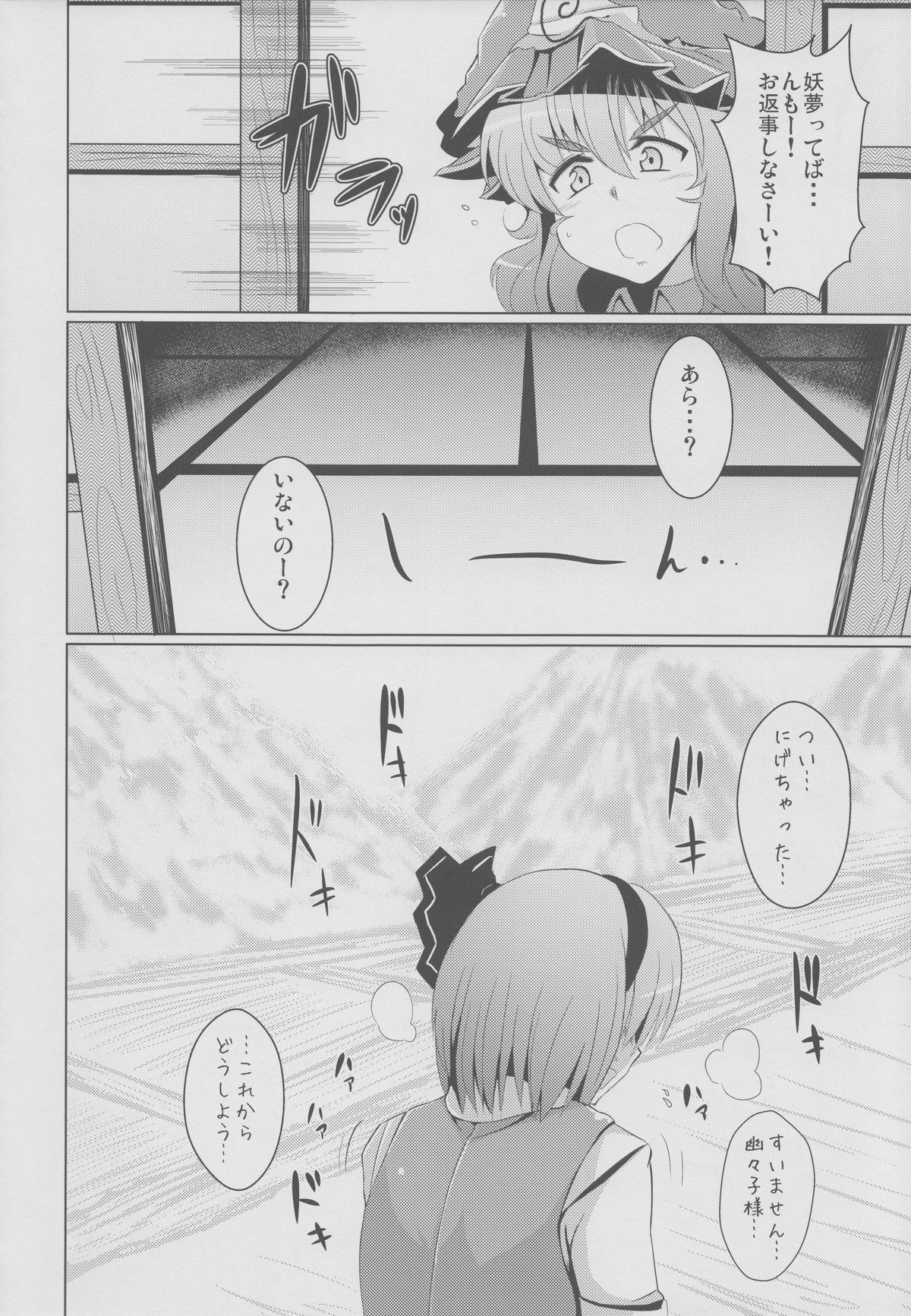 (椰麟祭第四幕) [どりる日和 (冥茶)] 妖夢のちんぽこちん道中 ～早苗編～ (東方Project)