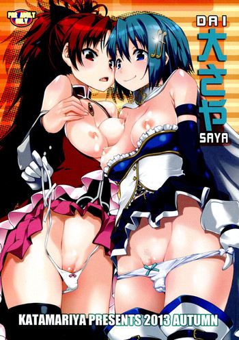 (もう何も恐くない12) [かたまり屋 (しなま)] 大さや (魔法少女まどか☆マギカ) [英訳]