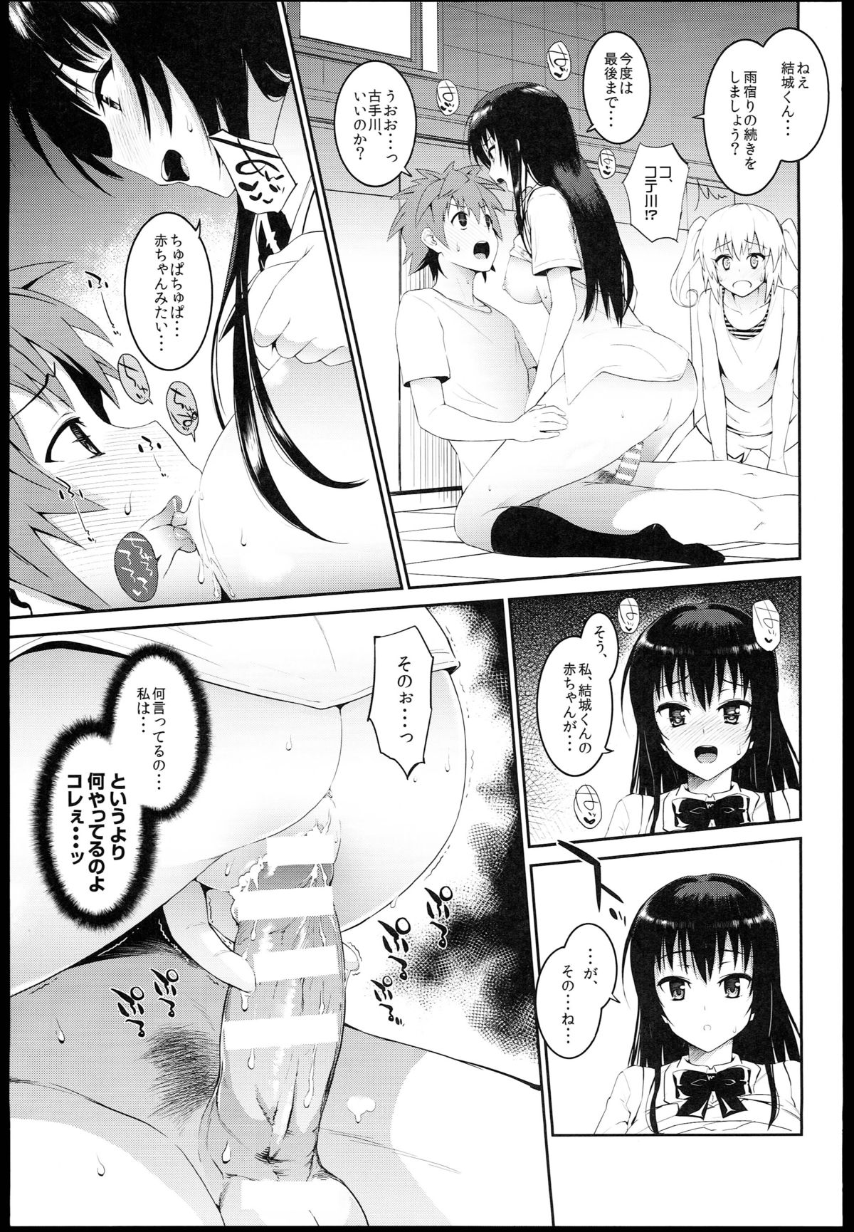 (C85) [森宮缶 (森宮正幸)] どっちとするの?(ToLOVEる-とらぶる-)