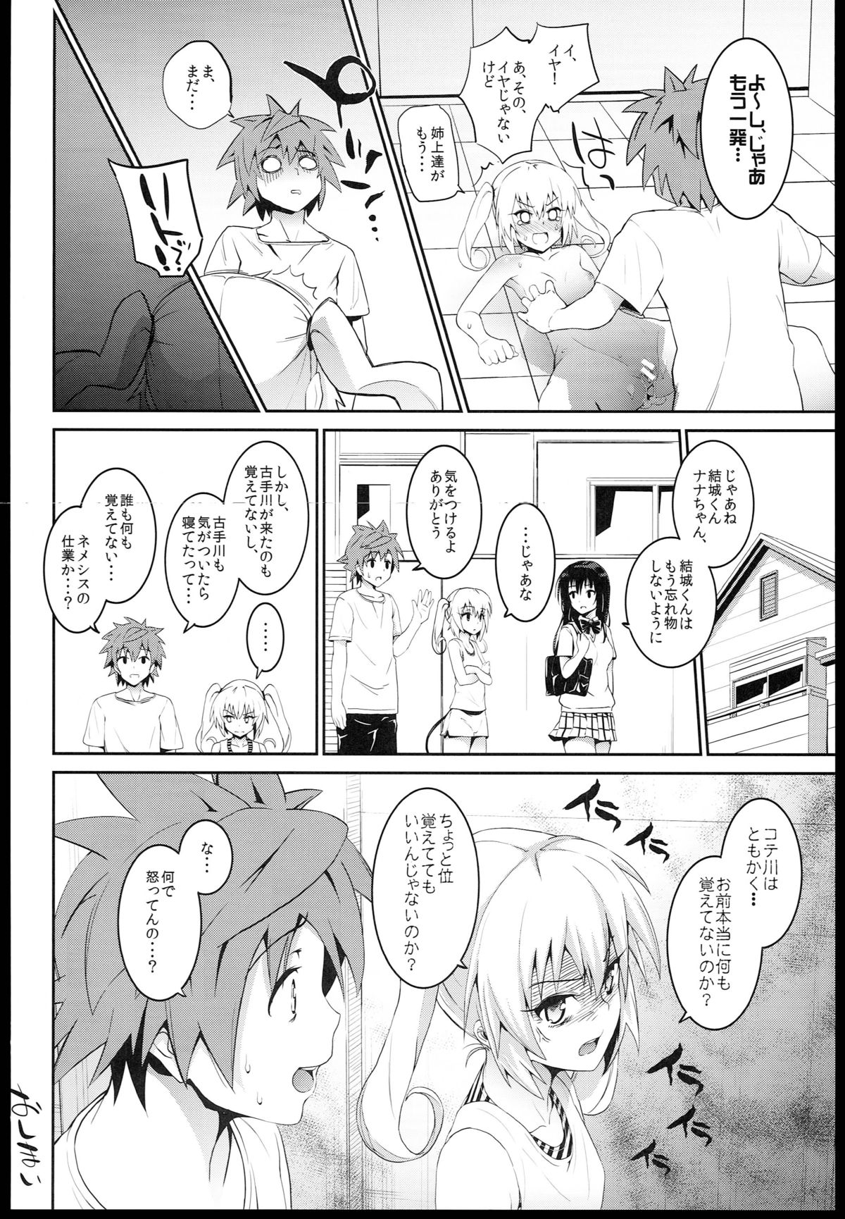 (C85) [森宮缶 (森宮正幸)] どっちとするの?(ToLOVEる-とらぶる-)