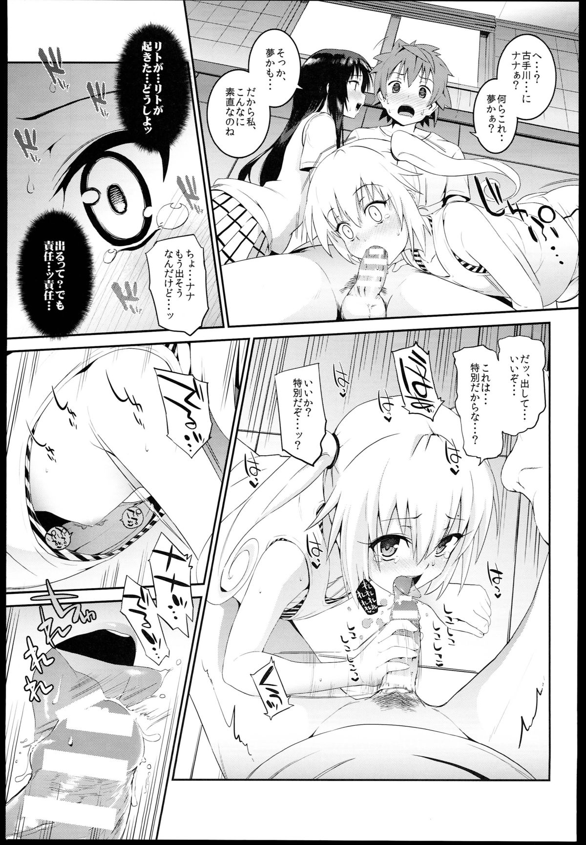 (C85) [森宮缶 (森宮正幸)] どっちとするの?(ToLOVEる-とらぶる-)