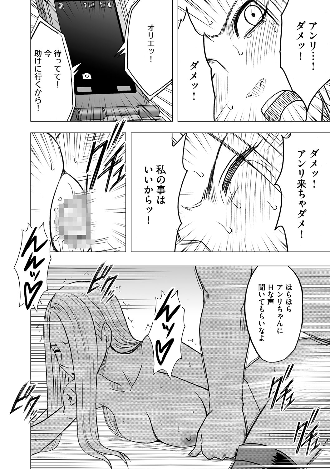 [クリムゾン (カーマイン )] アイドル強制操作 第15話