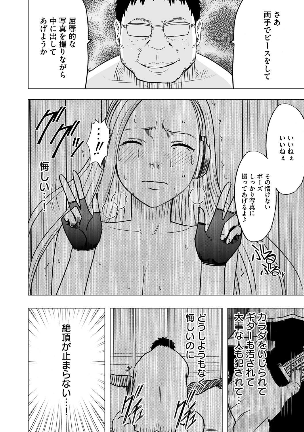 [クリムゾン (カーマイン )] アイドル強制操作 第15話