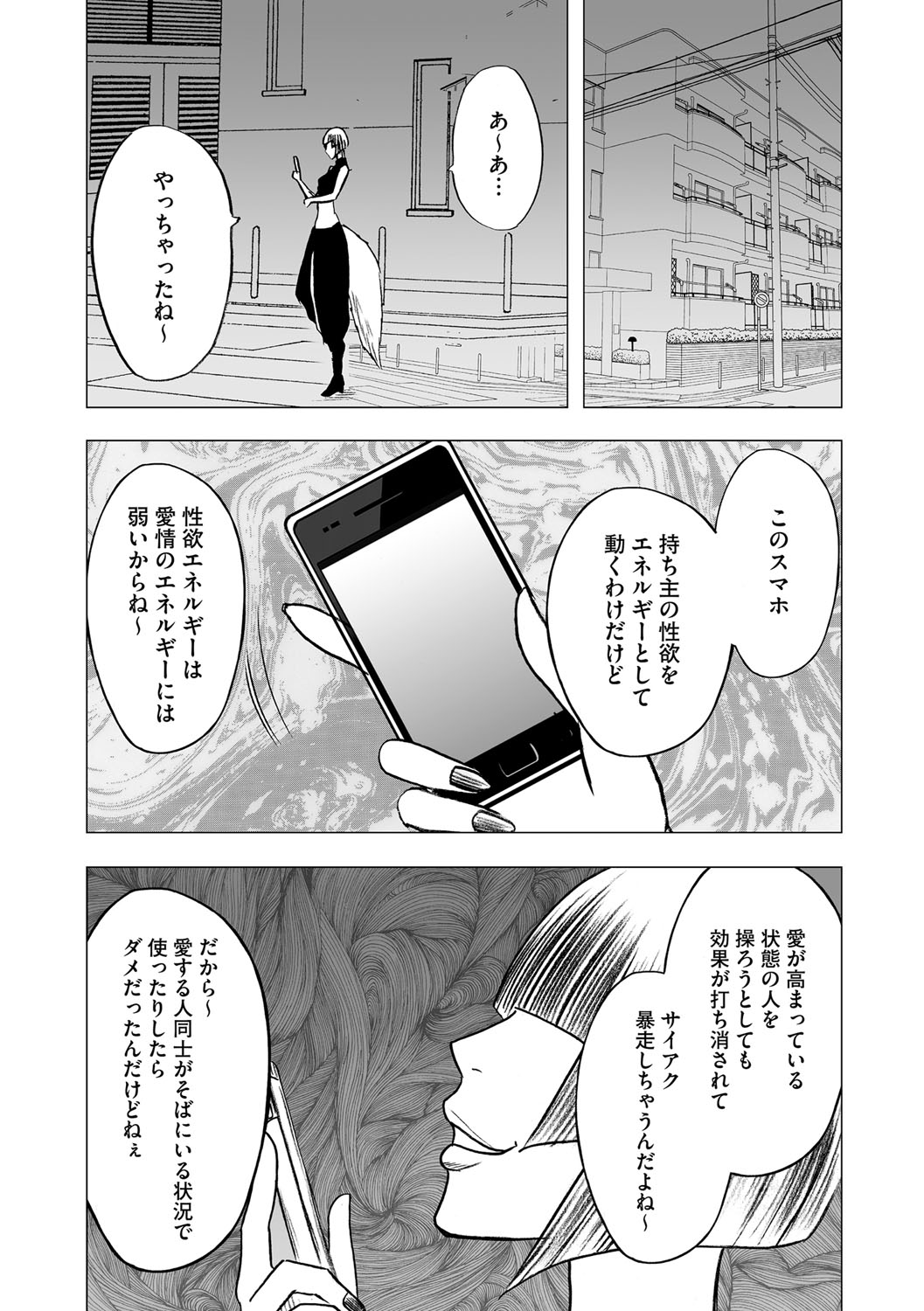 [クリムゾン (カーマイン )] アイドル強制操作 第15話