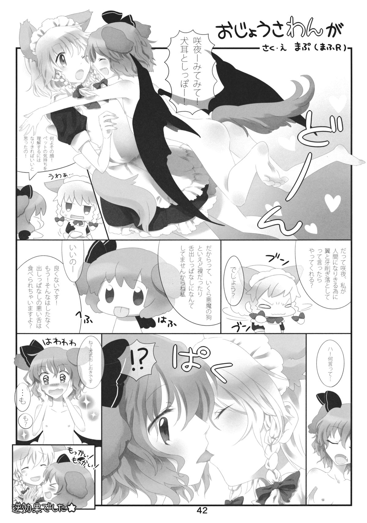 (紅楼夢8) [まっこうくじら (ema20)] 首輪彼女 (東方Project)