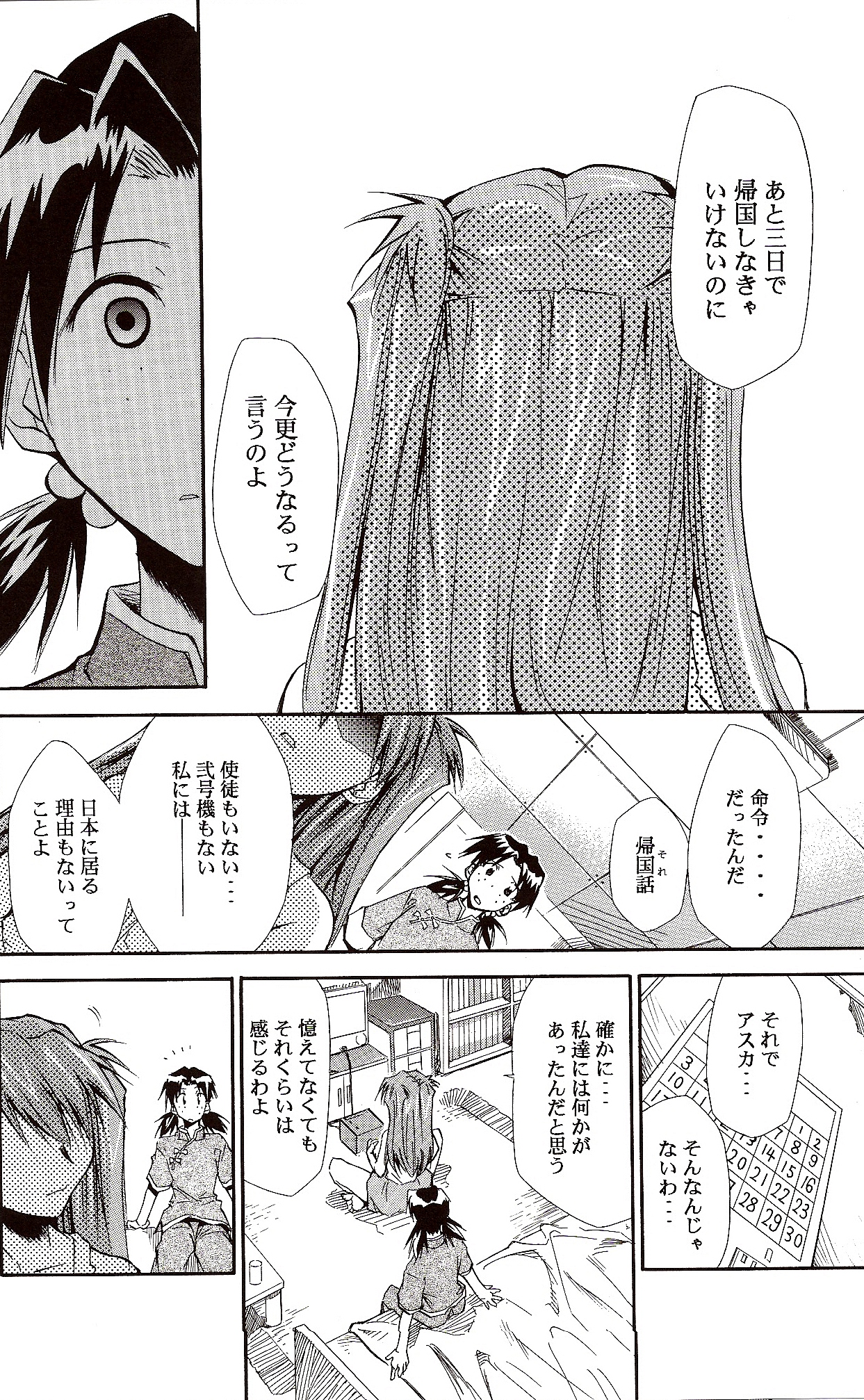 (C71) [スタジオKIMIGABUCHI (きみまる)] RE-TAKE ～After～ (新世紀エヴァンゲリオン)
