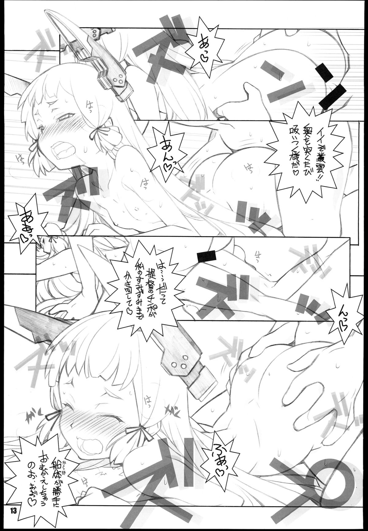 (サンクリ62) [まるあらい (新井和崎)] むらくもさん (艦隊これくしょん -艦これ-)